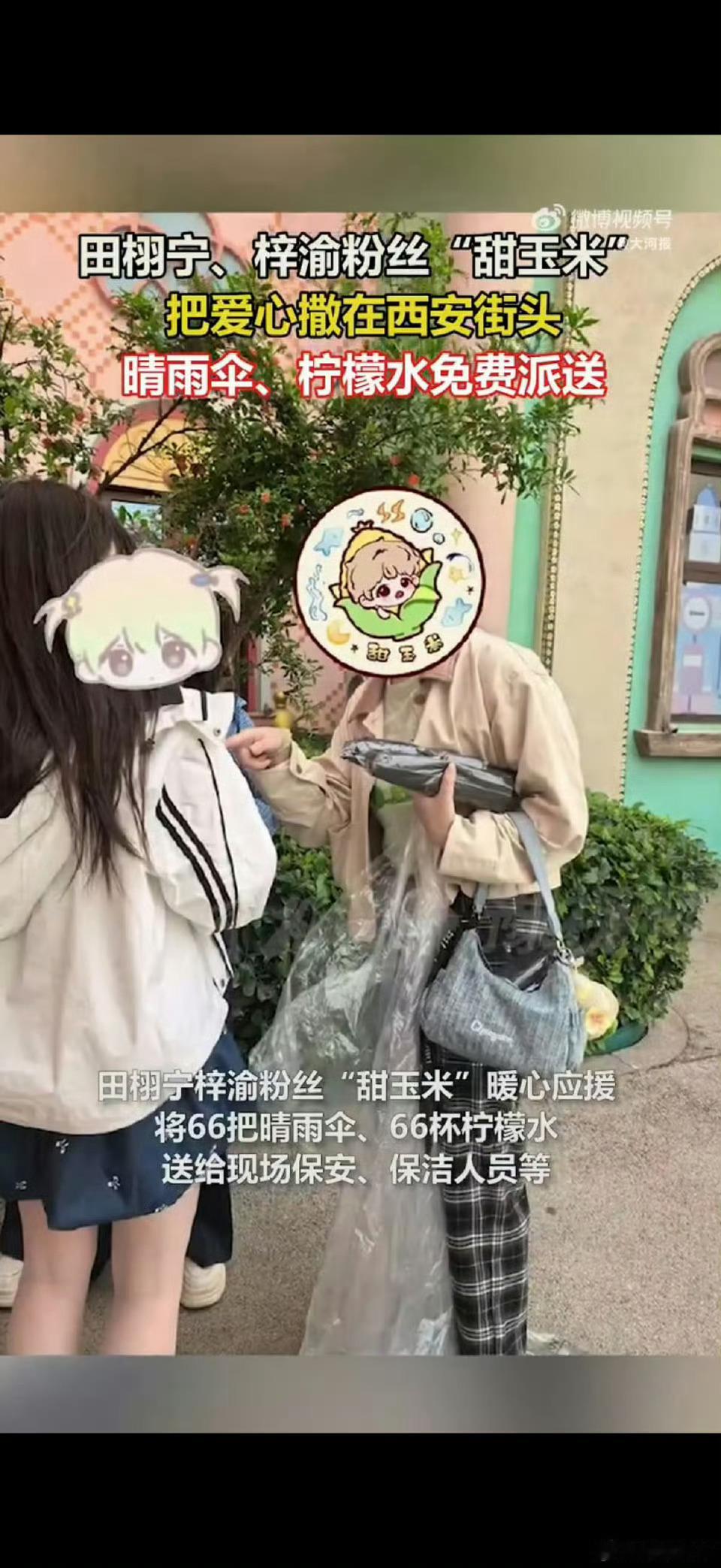 甜玉米把爱心撒在西安街头爸妈去哪里，甜玉米就去哪里，跟着爸妈带着爱走遍每一个去到