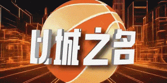 郭昊文和赵柏清和解，郭昊文助攻赵柏清投中三分球，职业球员不专业都难赵柏清和郭