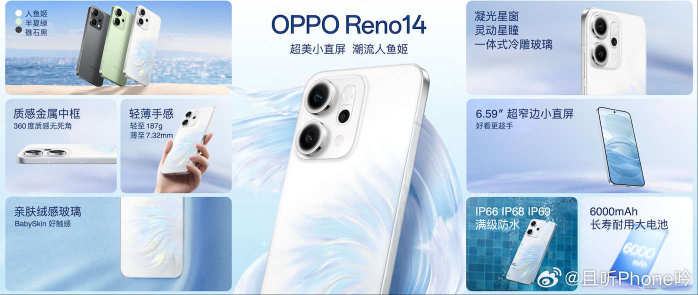 宋雨琦同款超美小直屏OPPOReno14来啦，2799起售，你觉得如何？宋