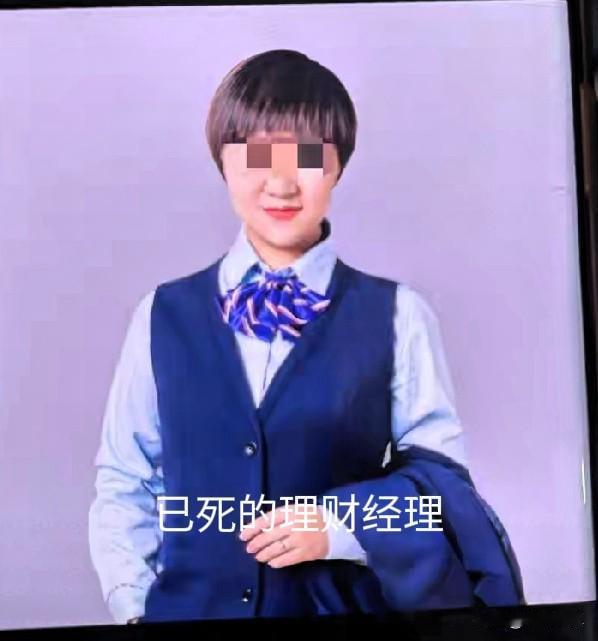 “理财经理已死”78万存款剩4000，银行说不明白？近日，一家银行理财经理涉嫌