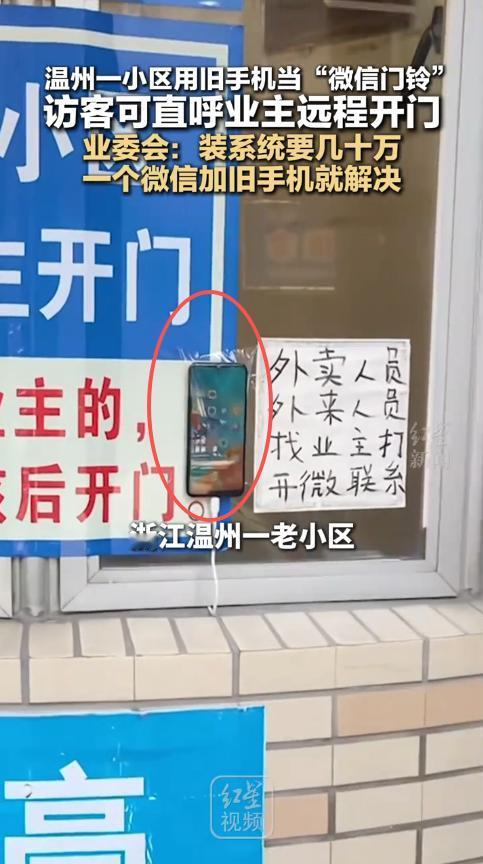 “这业主火了！”近日，浙江温州，一小区门口设有门禁，为了方便外卖小哥、快递员进出
