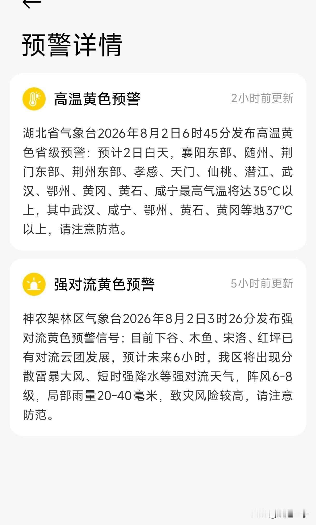 神农架还是温度低一些，湖北其他地方高温，这里晚上睡觉还要盖被子而且是厚被子的那种