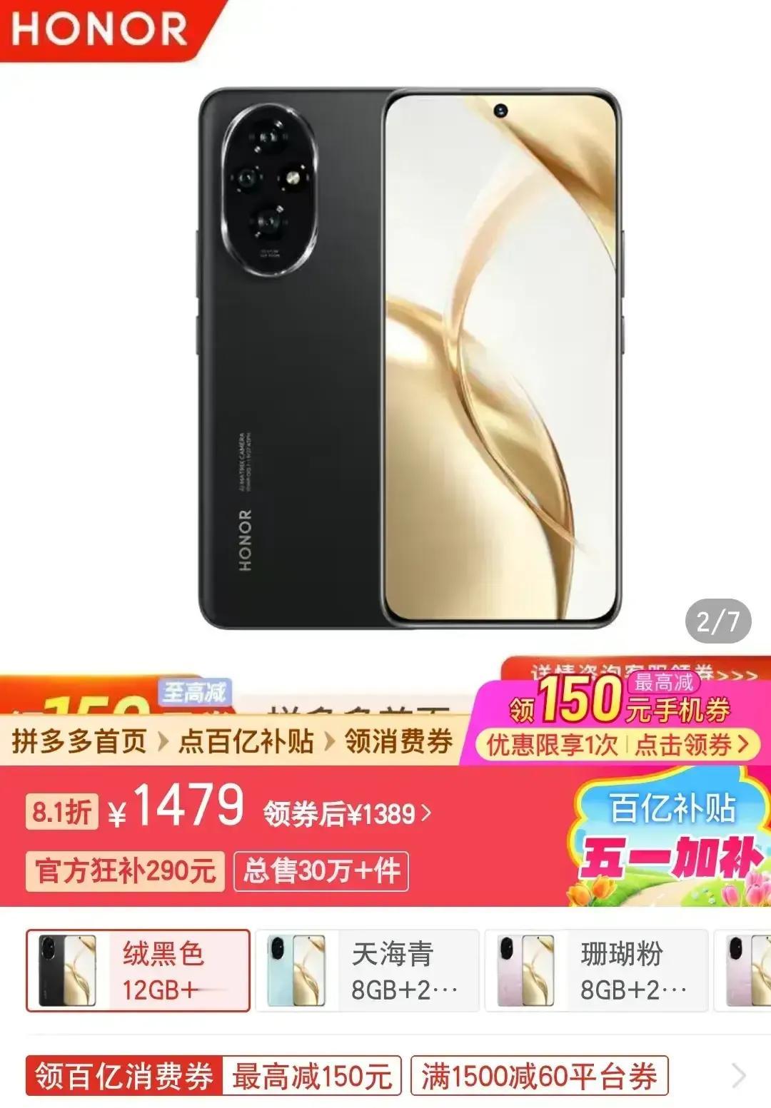 🔥价格腰斩预警！荣耀老用户坐不住了🔥荣耀200突然开启清仓模式👇