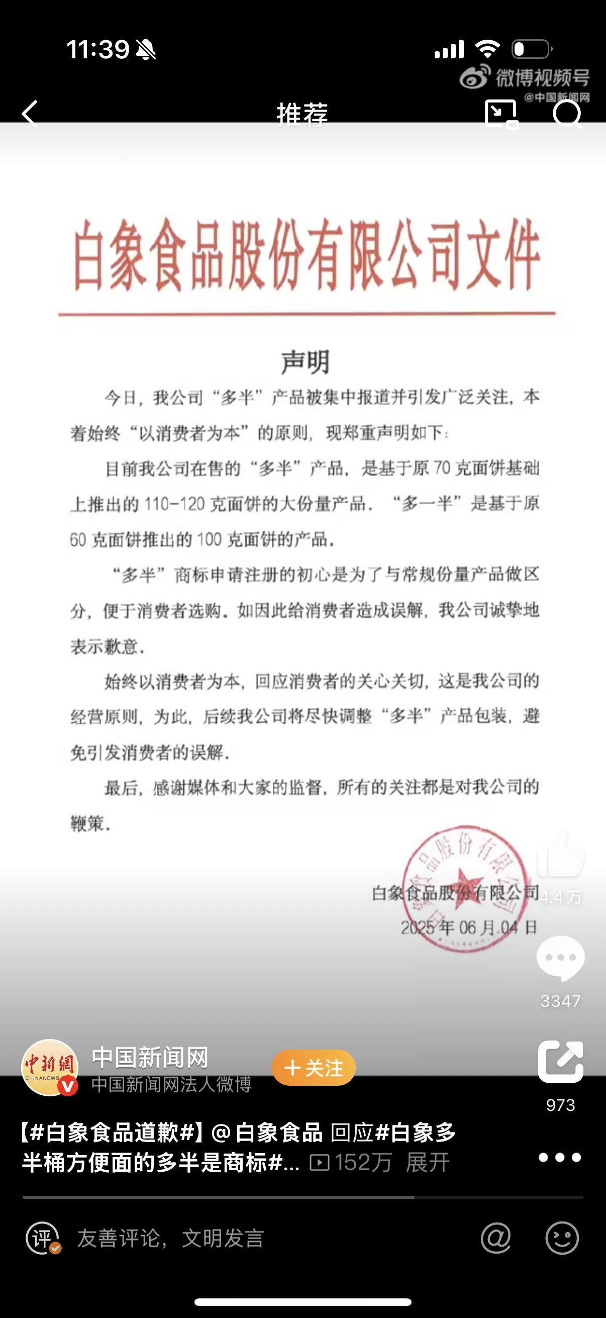 白象食品道歉我还以为多大事儿呢，在包装的商标上打了个“多半”而已，这不就是汽车