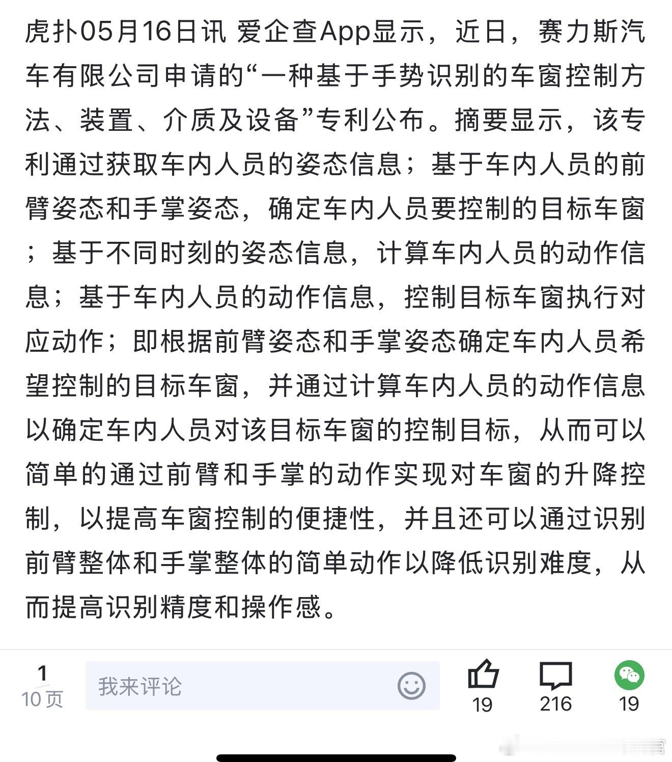 本来没觉得赛力斯申请的这个专利有什么特别的，看到网友这个评论绷不住了​​​