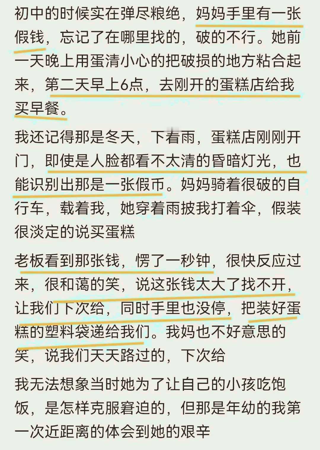 80后年幼的你是怎么体会到大人艰辛的？