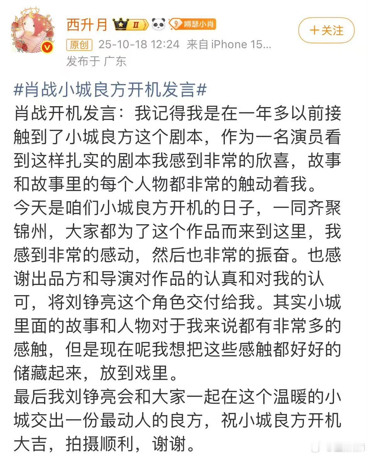 肖战真的言之有物对自己的作品好用心，话讲的诚恳但一看就知道是好好读过书的人。。[