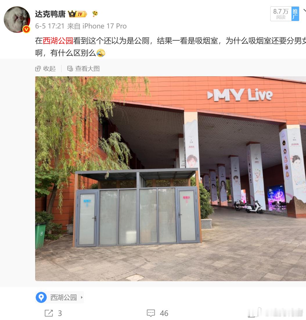 还记得我之前说长沙西湖公园这个吸烟室分男女么，我当时就随口吐槽一下，没发现人家私