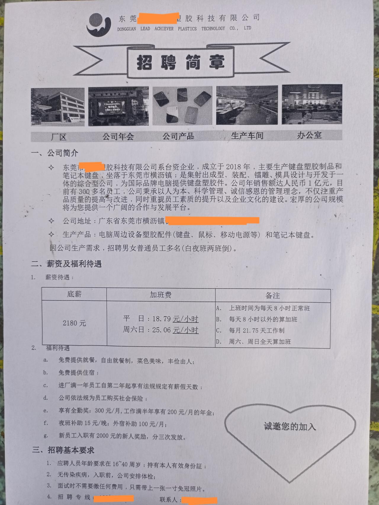 在东莞，看到一家工厂的招聘启示，对比一下你的工作。都是打工人，敢不敢晒一下你的工