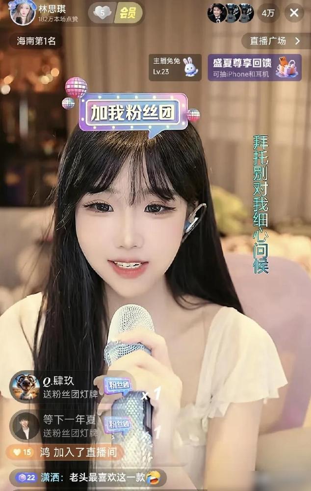 为什么说林思琪是抖音最幸运的女主播？不是因为他遇见了旭旭宝宝我混抖音秀场直播