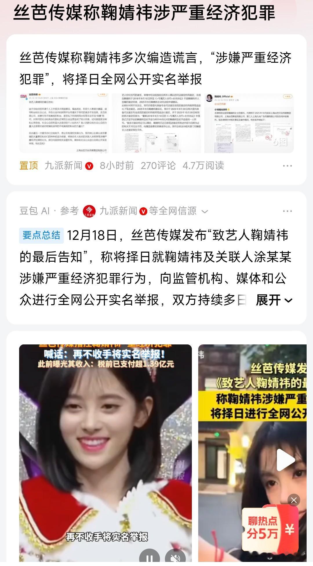 看来娱乐圈新一轮整治行动就要开始了。就丝芭和鞠婧祎纠纷，两者大概率两败俱伤。我