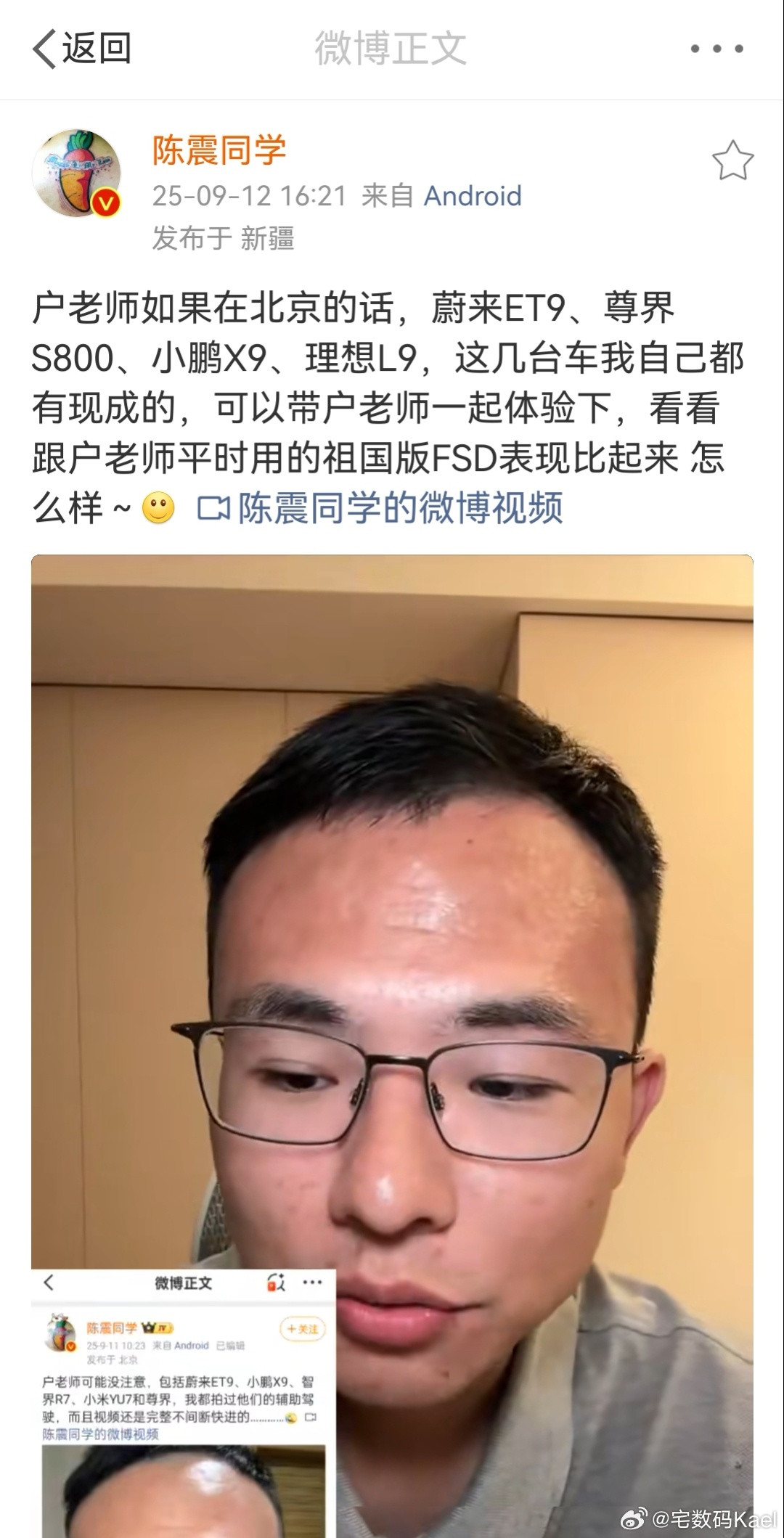 喷了，陈震要和户晨风，公开的直播对线了？？？最近汽车圈也太刺激了，围绕特斯拉FS
