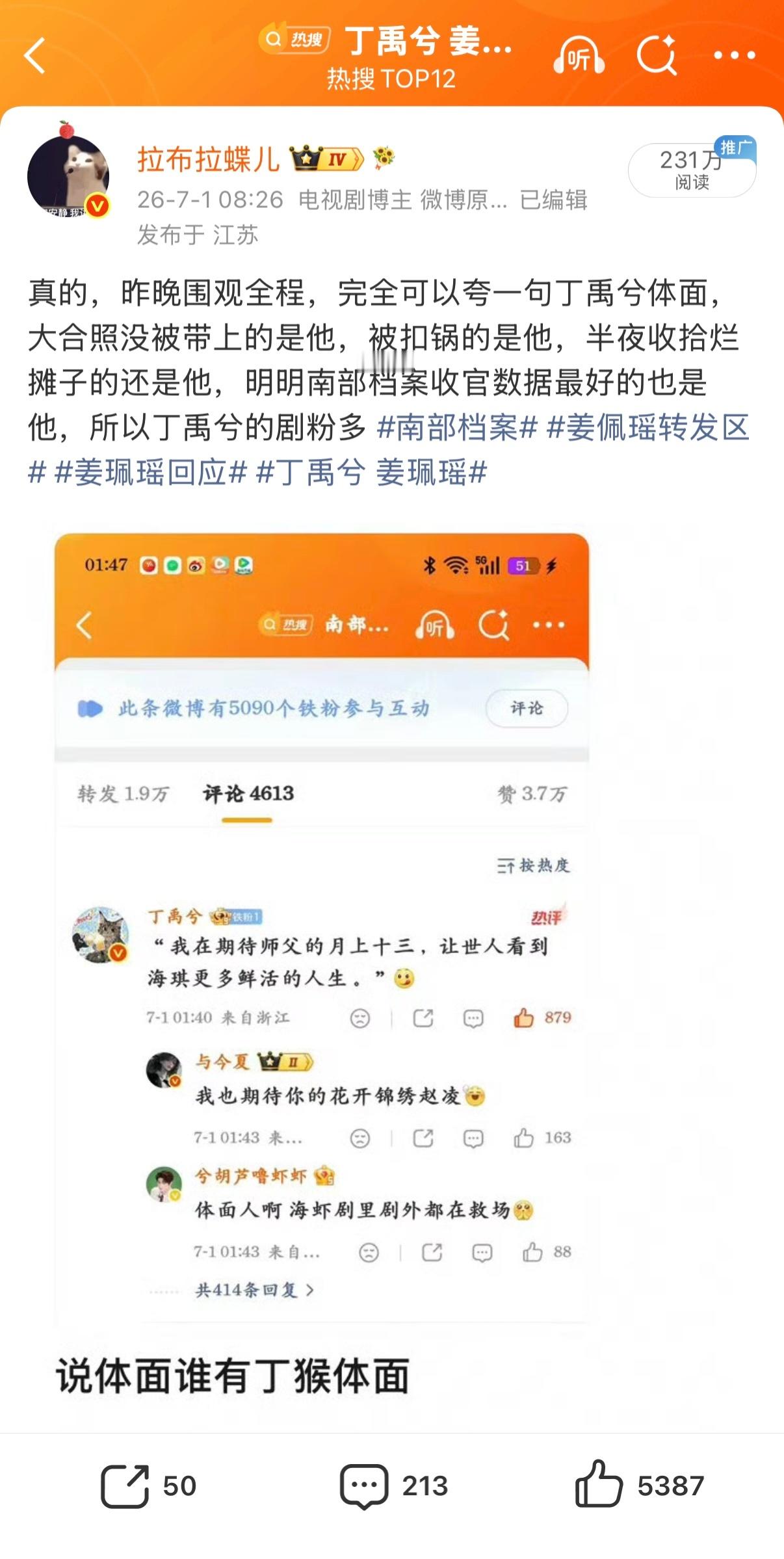 丁禹兮惨兮兮，两个热搜挂一天了，你们看看我阅读量涨到什么程度丁禹兮姜珮瑶