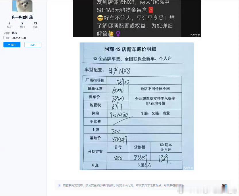 有博主曝光了日产NX8经销商低价，如果真能做到那简直太值了，直接杀疯！不过，一般