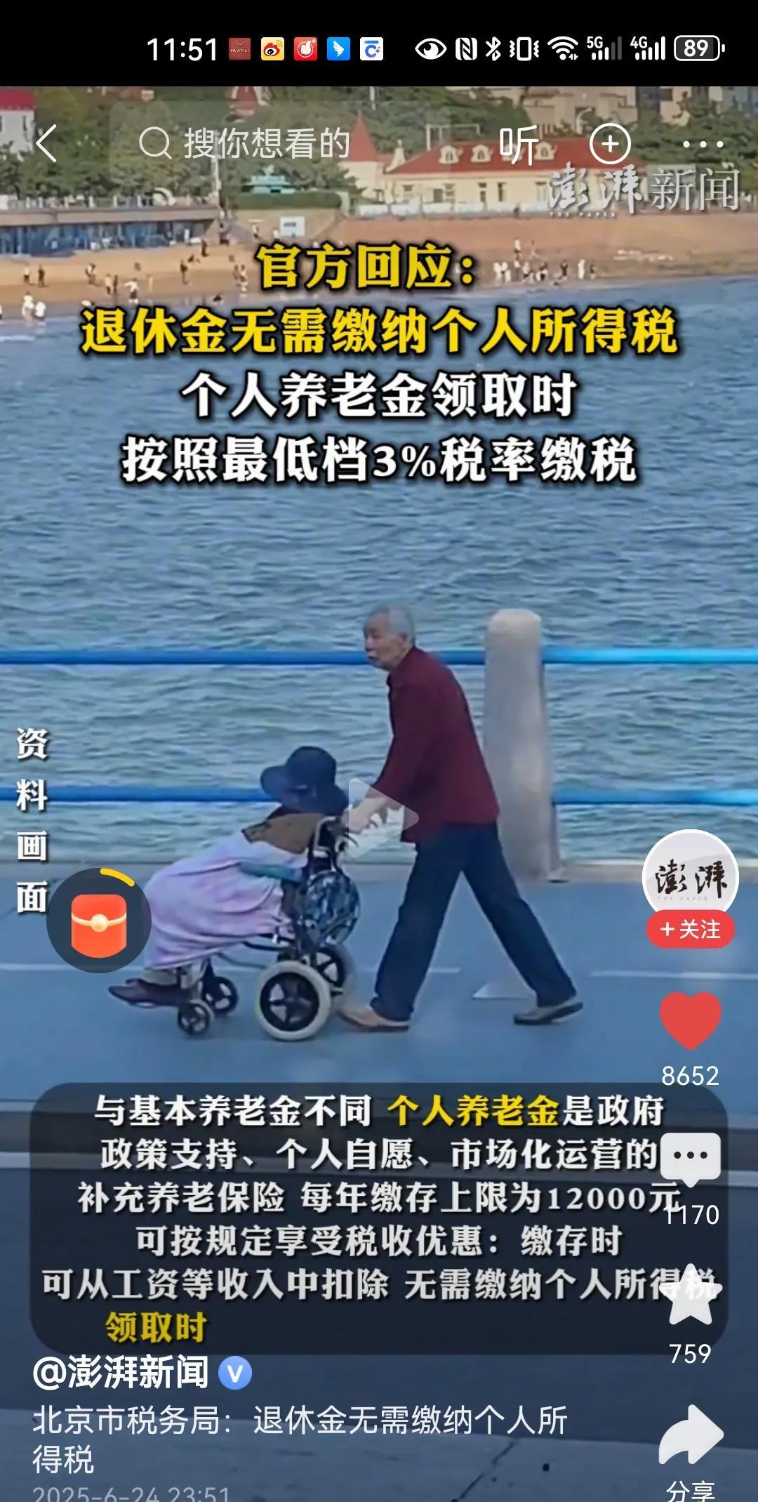 #官方：退休金无需缴纳个税#在退休时以及退休后取得的各种收入，其实主要就是4项，