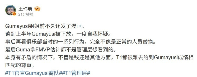 媒体人: 本身有矛盾 最后Guma拿FMVP估计都不是管理层想看到的