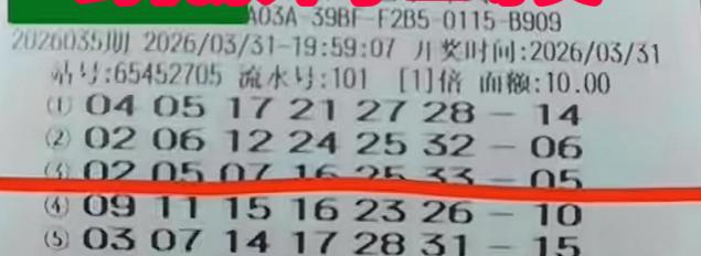 19：59：07出票拿下6+0！近期封机中奖票不少，彩友停售前最后50多秒打5注