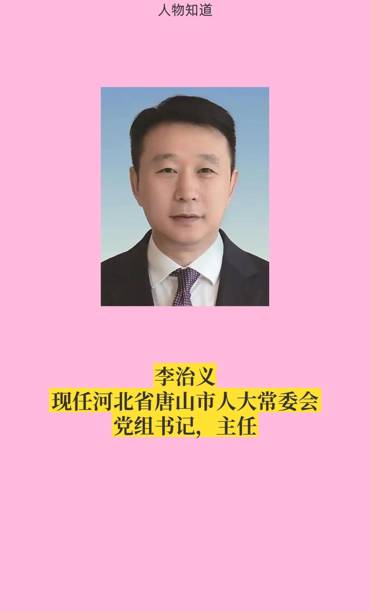 河北各市人大主任。