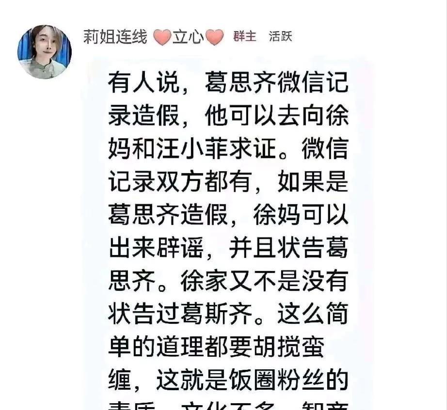 哈哈，还有人认为葛斯齐出示的微信记录造假吗？如果是不是真的s妈早出来捶死汪小菲了