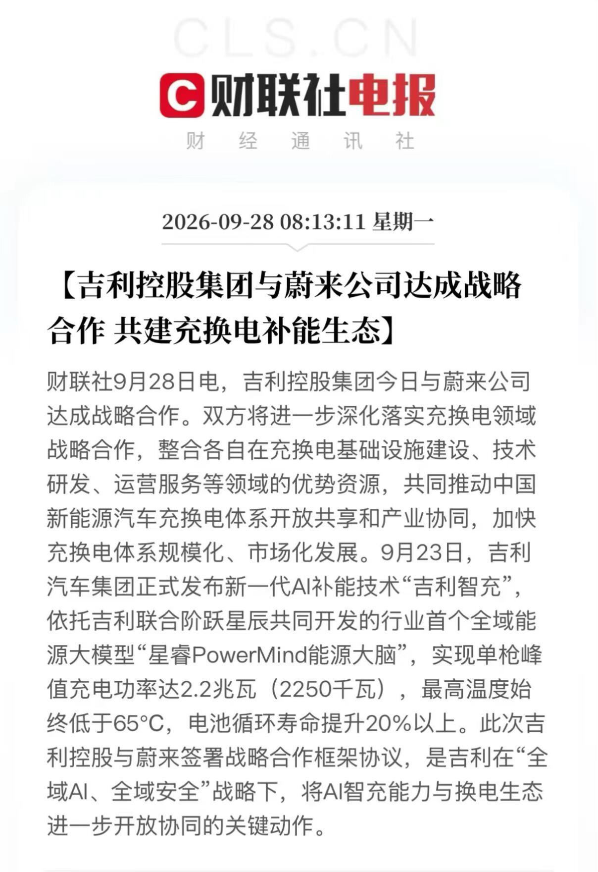 吉利控股牵手蔚来，真算得上新能源行业历史性的一刻简单捋下这次重磅合作：吉利拿易易