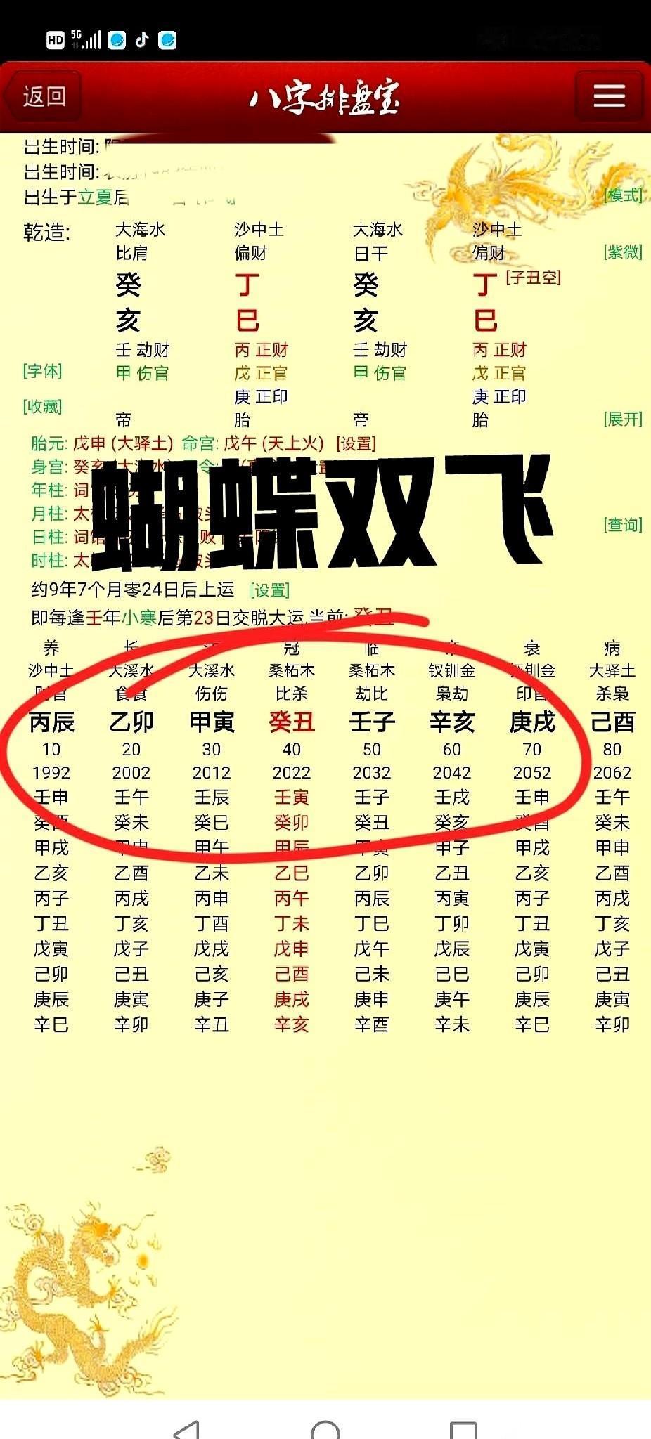 他们说，这叫蝴蝶双飞格。古书上写，四个字：贵不可言。好家伙，一听这名字，是不