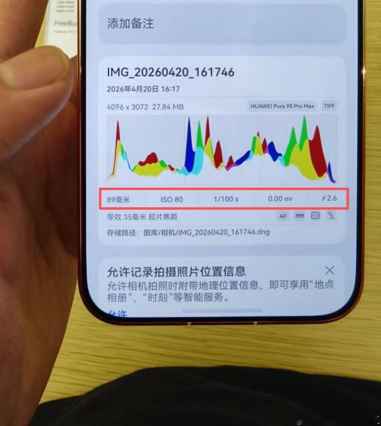 根据网友分享的图片，华为Pura90ProMax的长焦可以拉回到89mm。结