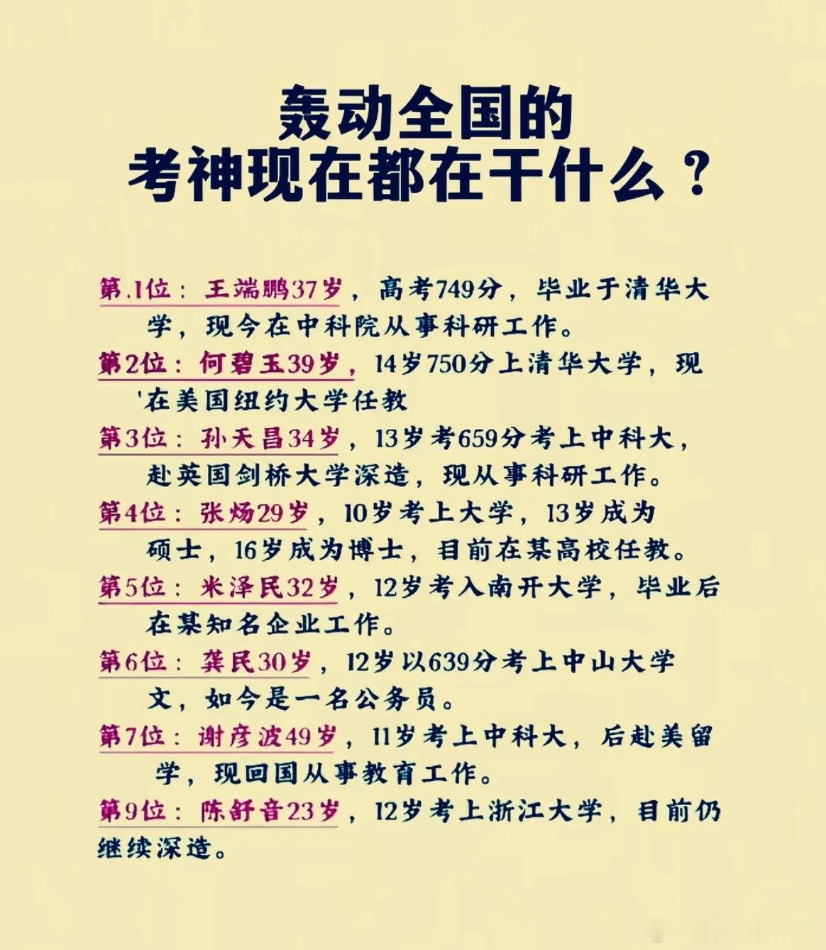 轰动全国的考神现在都在干什么？