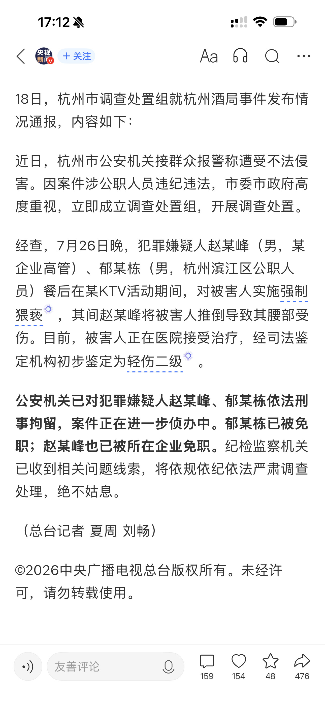 #调查组通报杭州酒局事件#这人品得有多差吧，在KTV里，两个家伙，一个是企业高管