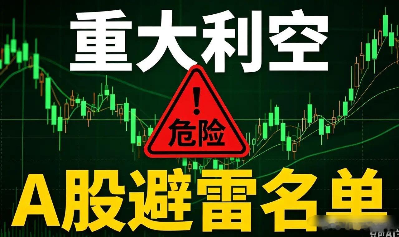 8月29日周末｜利空个股+利空消息汇总+深度复盘一、利空个股汇总1. 金浦钛业（