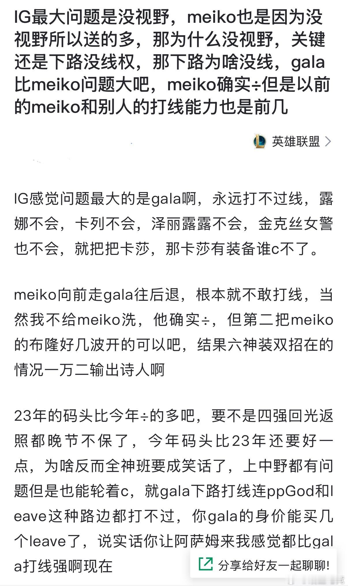 Meiko能否找回状态网友热议：IG最大问题是没视野，meiko也是因为没视野所