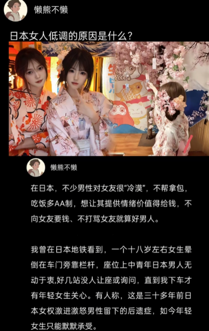 日本女人低调的原因是什么?