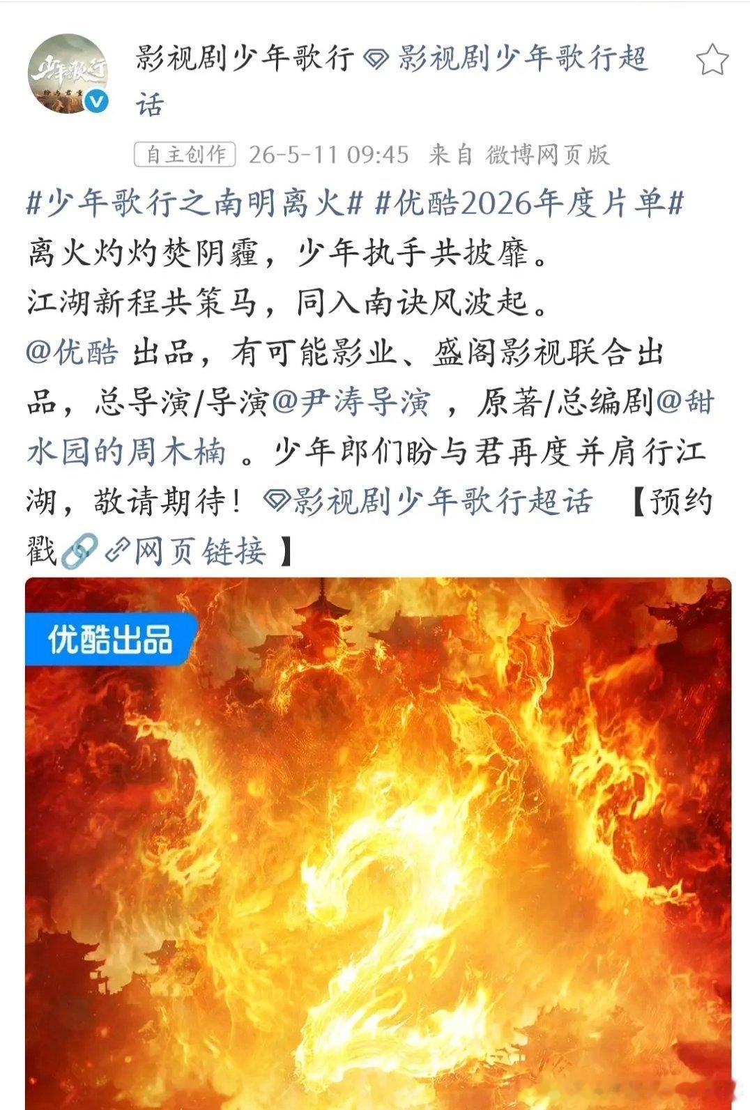 今天优酷发的续集最不可能凑齐原班人马的一部是少年歌行，敖瑞鹏和刘学义都不可能给李
