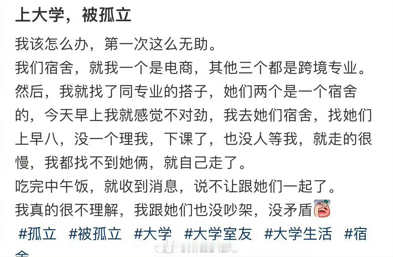 上大学，被孤立​​​