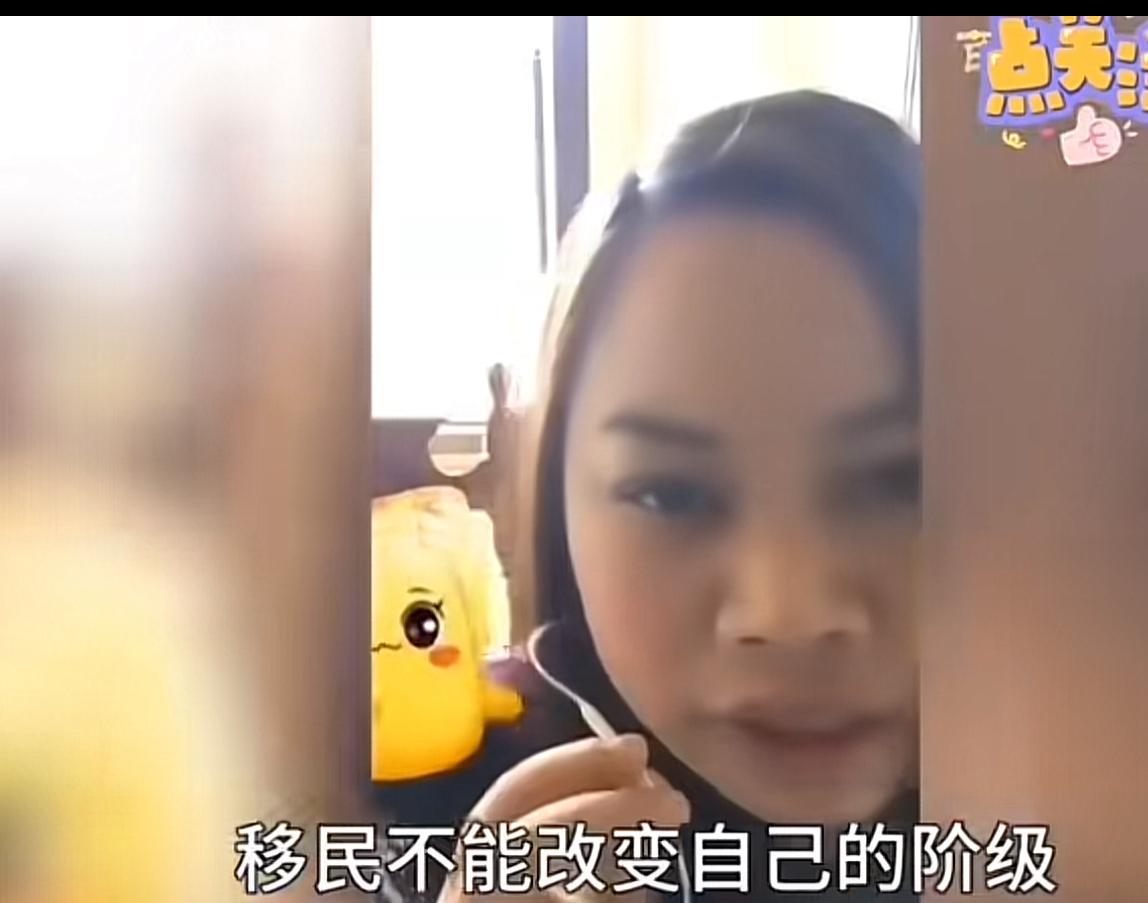 国内曾经顶级网红在直播间真情流露，坦言她在美利坚过的也不是多好，移民大多数情况下