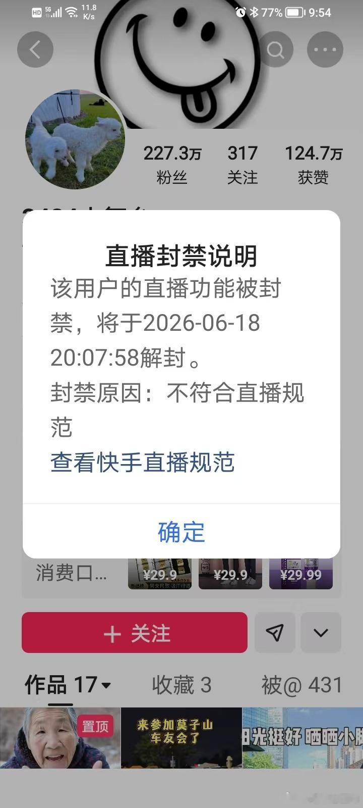 仙家军的家仙洋也太难了：仙洋大舞台账号被封禁15天，据说仙洋没露脸也没发声，