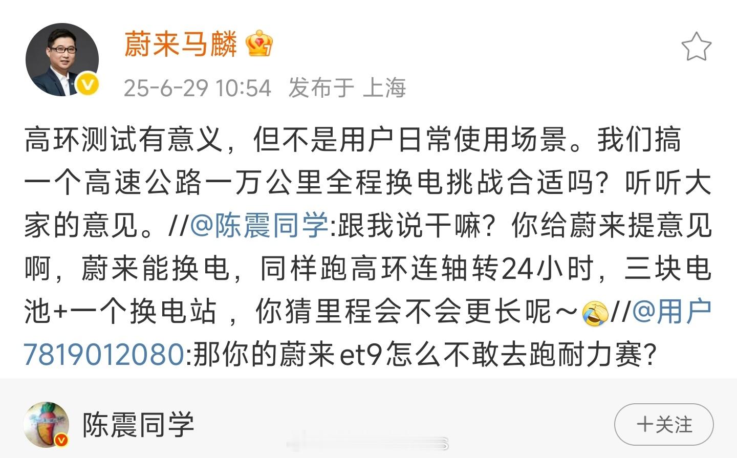 支持蔚来挑战24小时耐力赛[点赞]​​​