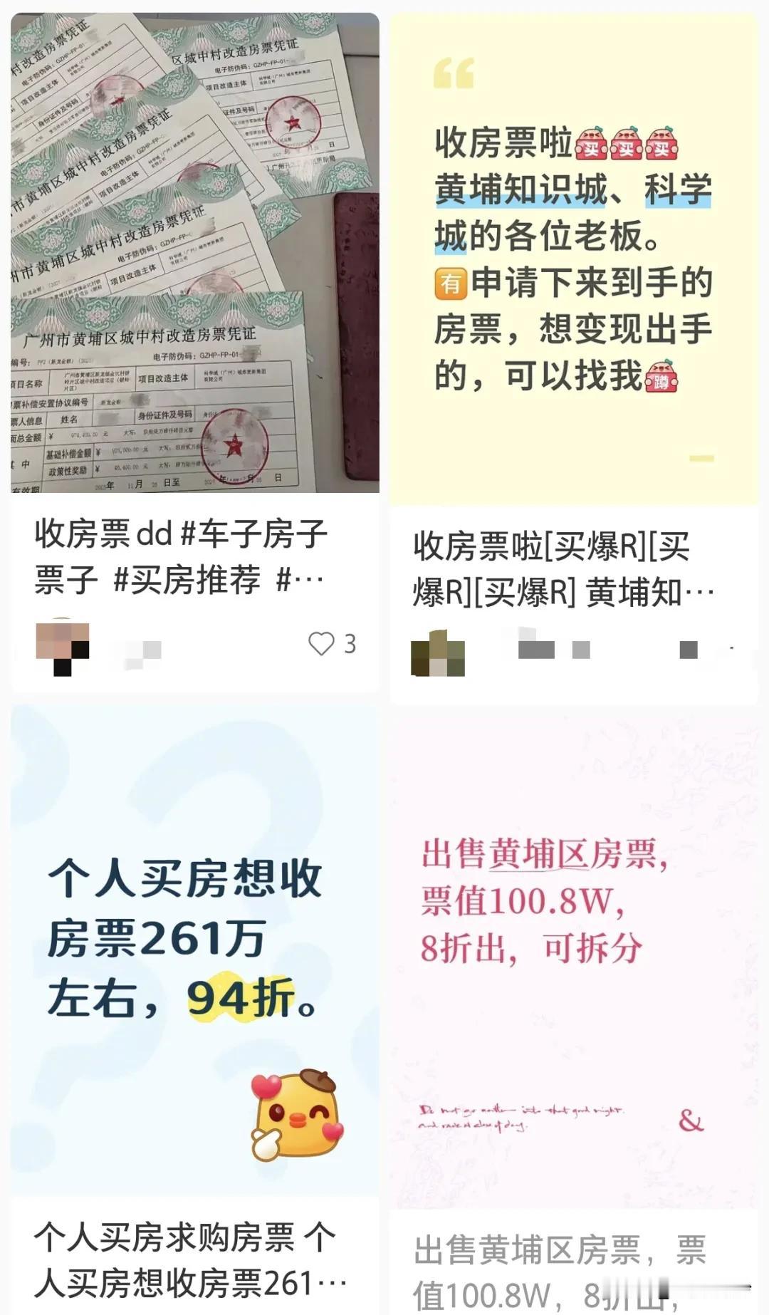 【房票真的被玩坏了】广州安居集团的官方回复媒体咨询显示：房票转让工作确实是暂缓开