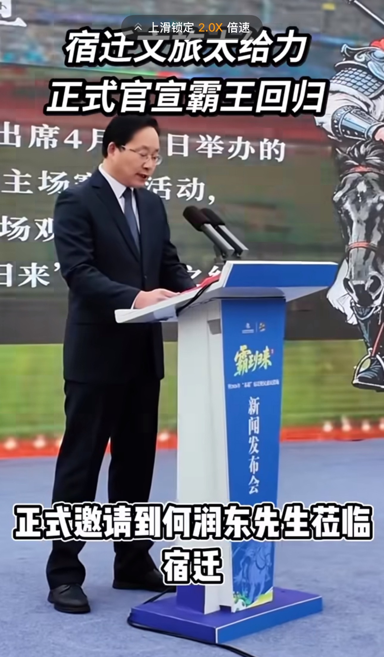 何润东回宿迁的排面拉满了宿迁会玩，苏超主场邀请了何润东，找来了十多年前原剧团队修