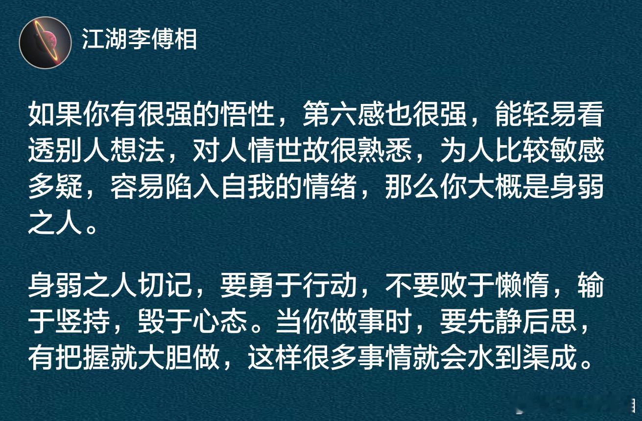 身弱之人要勇于行动，不要败于懒惰，输于竖持，毁于心态。​​​