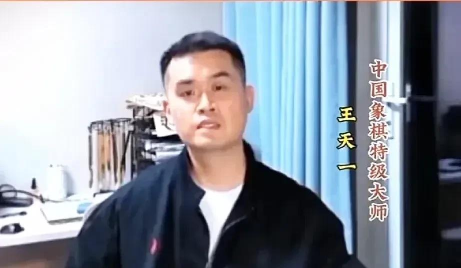 2025王天一和许银川命运不同，最终殊途，买卖棋与人情棋，有何不同？提到王天一