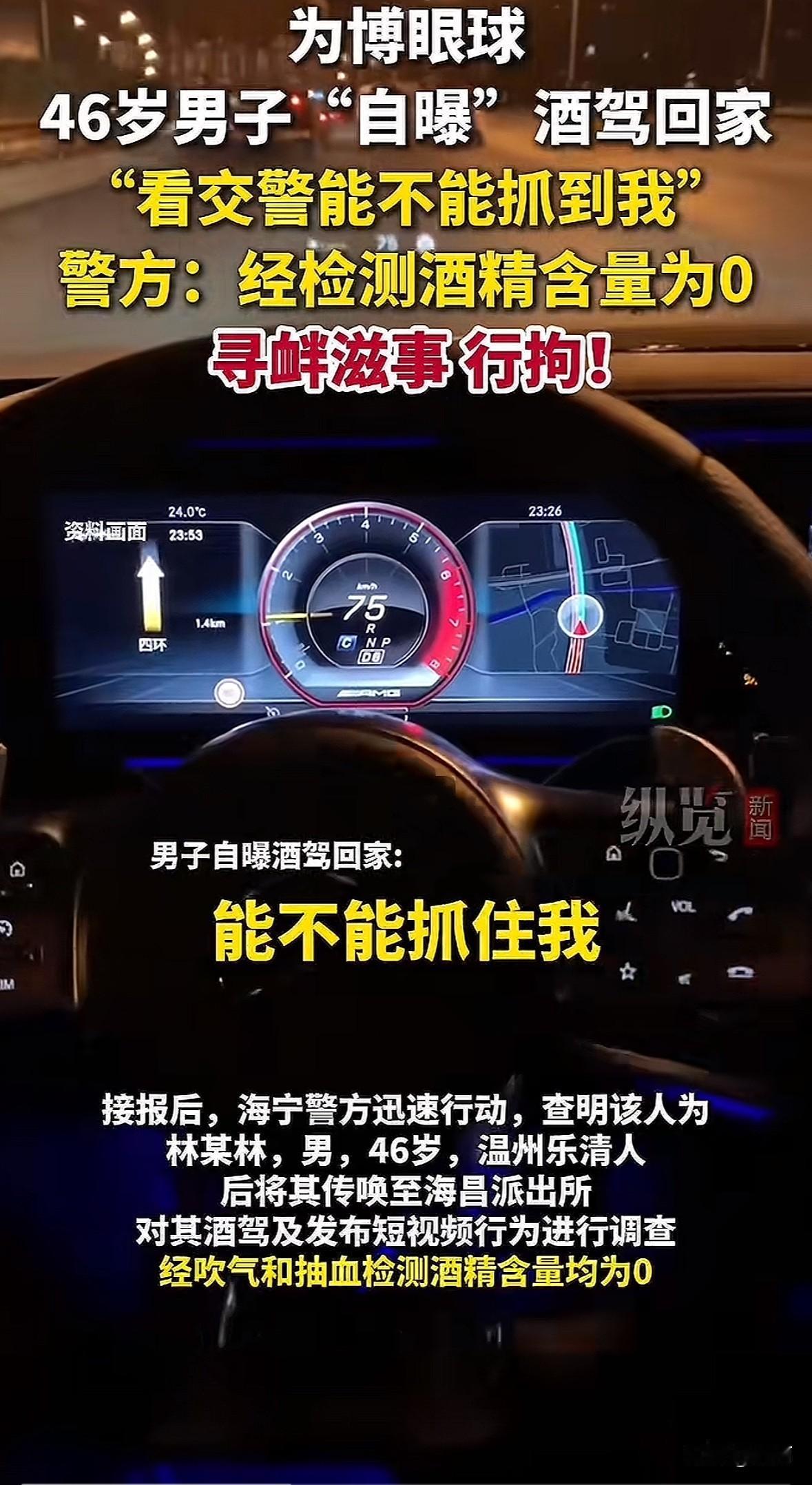 10月24日中午,浙江海宁警方接到举报,有人在抖音发视频自曝酒驾回家,还喊“看海