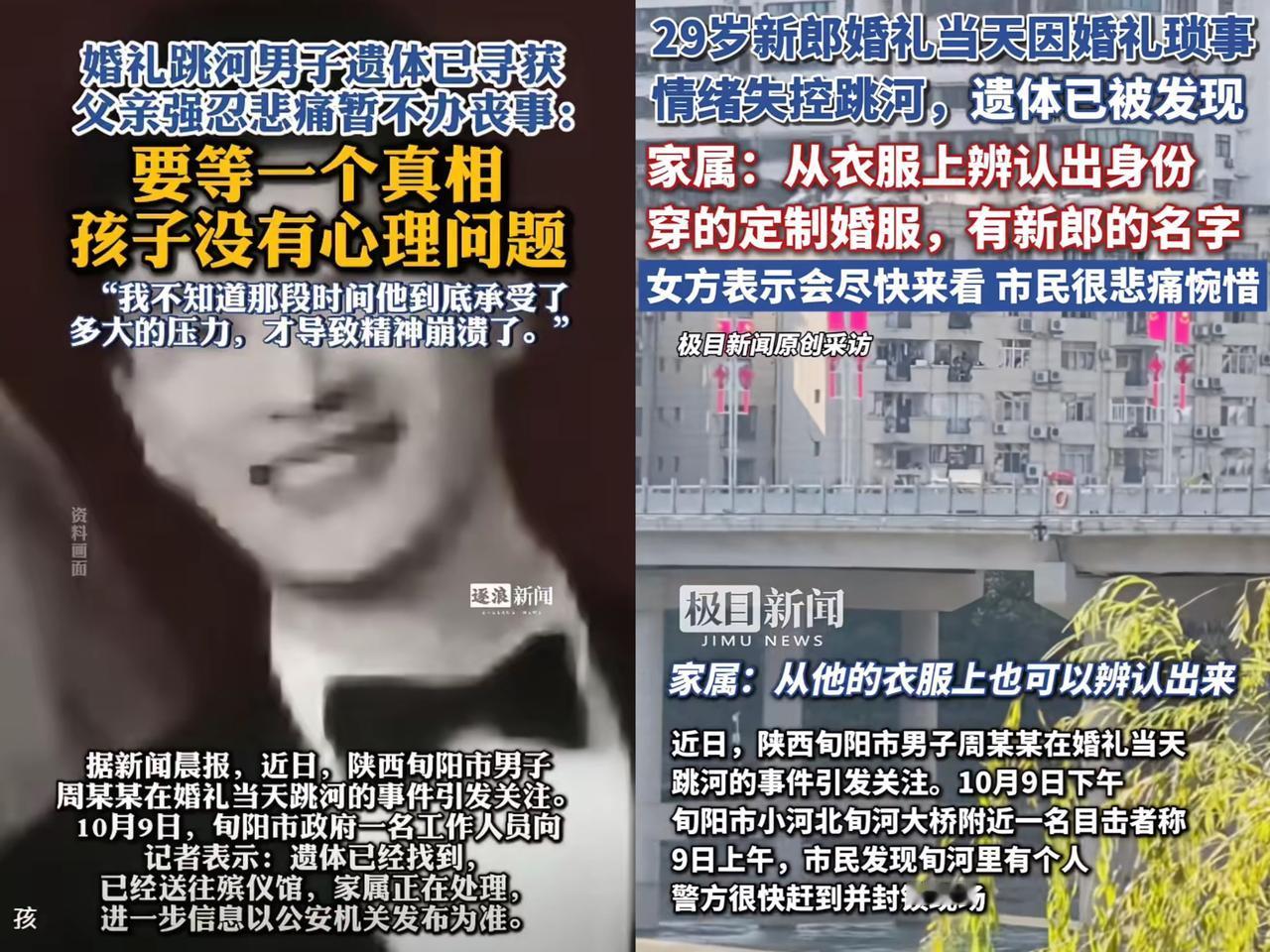旬阳那个新娘摊上事了！新郎遗体已经找到，但是家属说不打算办葬礼，要先弄清楚事