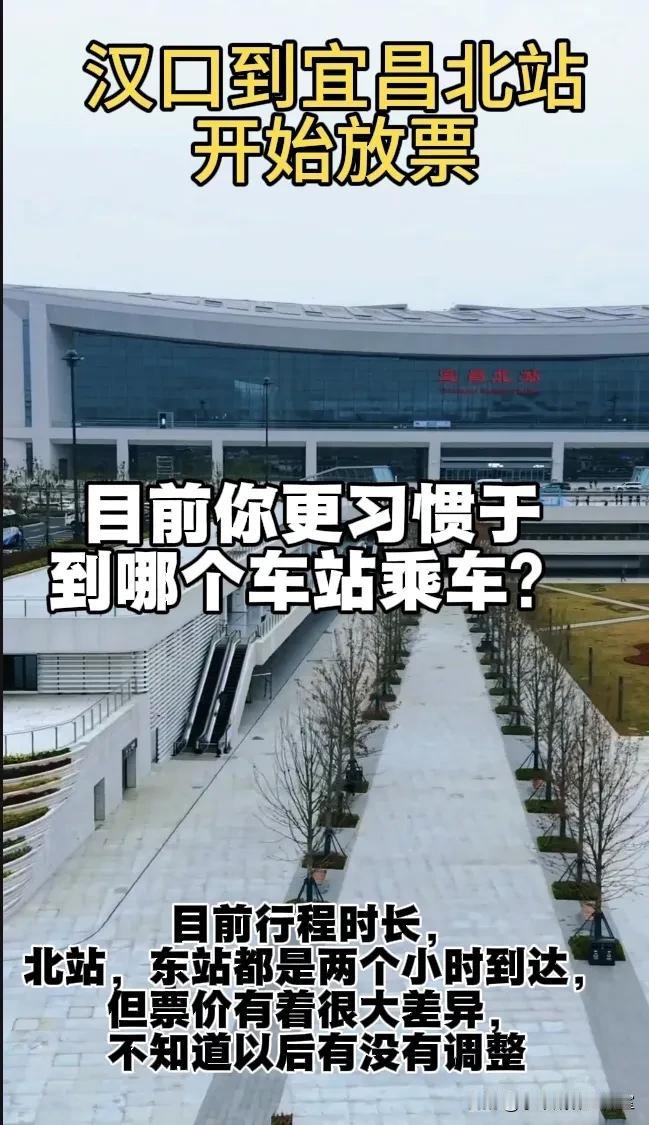 宜昌北站12月26号正式开通，今天12306平台开始放票！从APP上显示，东站到