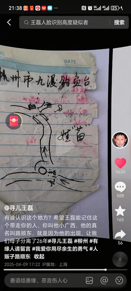 天呢！上海妈妈悬赏一套房寻子24年，背后竟是现实版