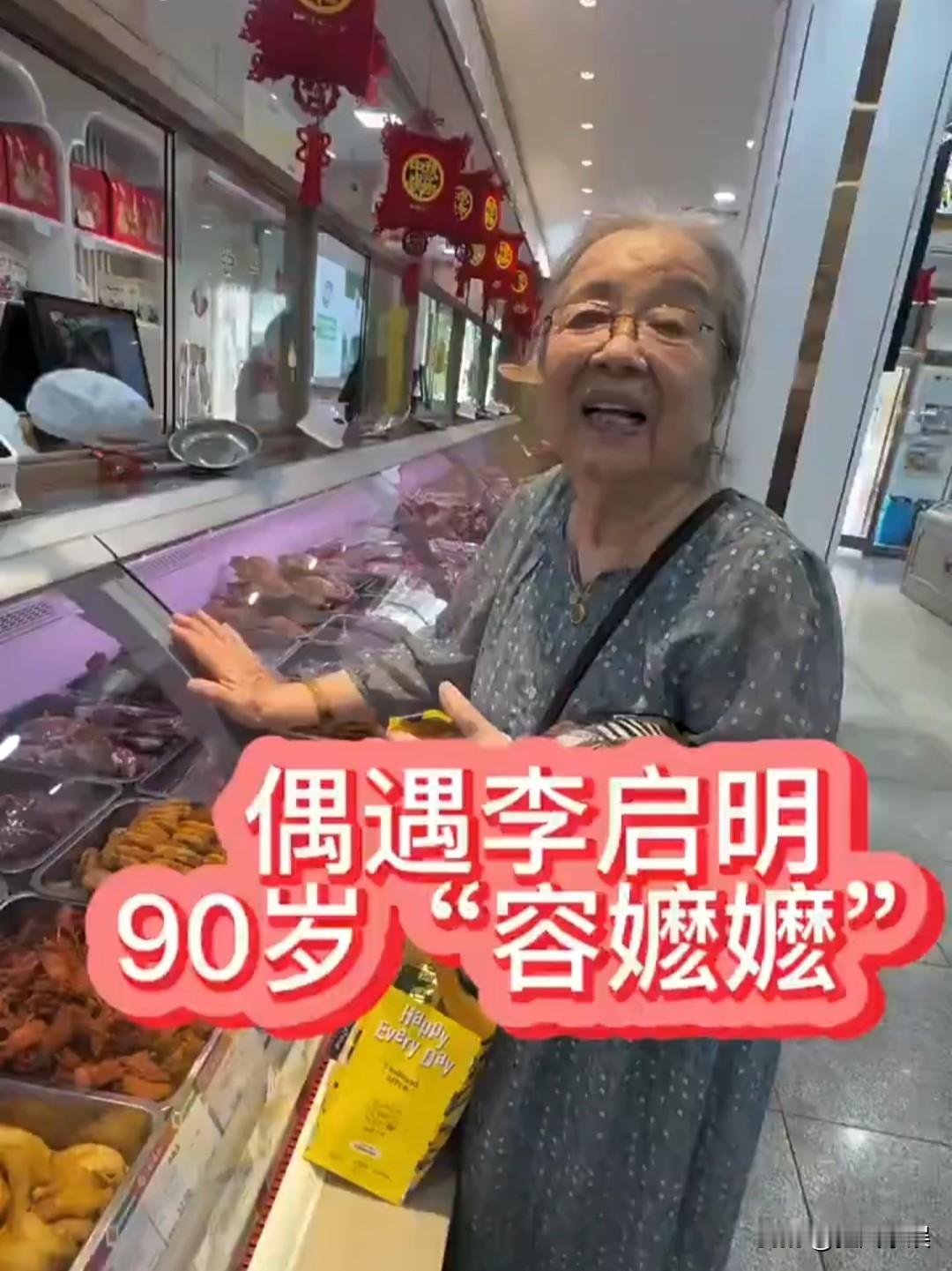 容嬷嬷李明启老师，被偶遇！8月16日，李明启老师被偶遇，如果只看这段菜市场的