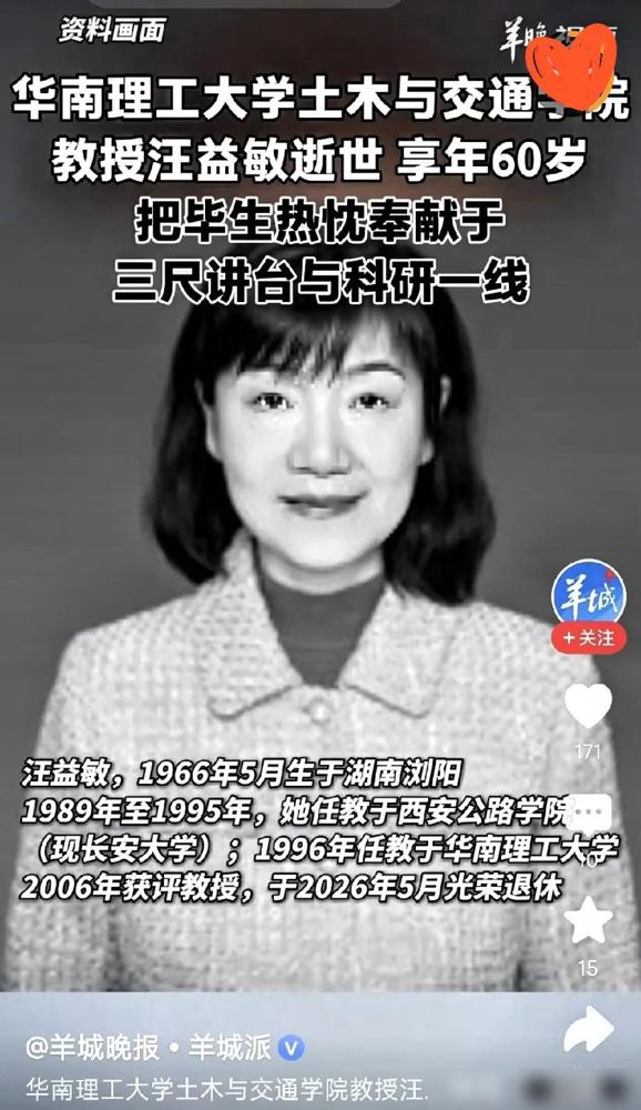 她5月刚办完退休手续。说真的我们路桥圈没人不知道汪益敏教授，之前广佛地铁穿老