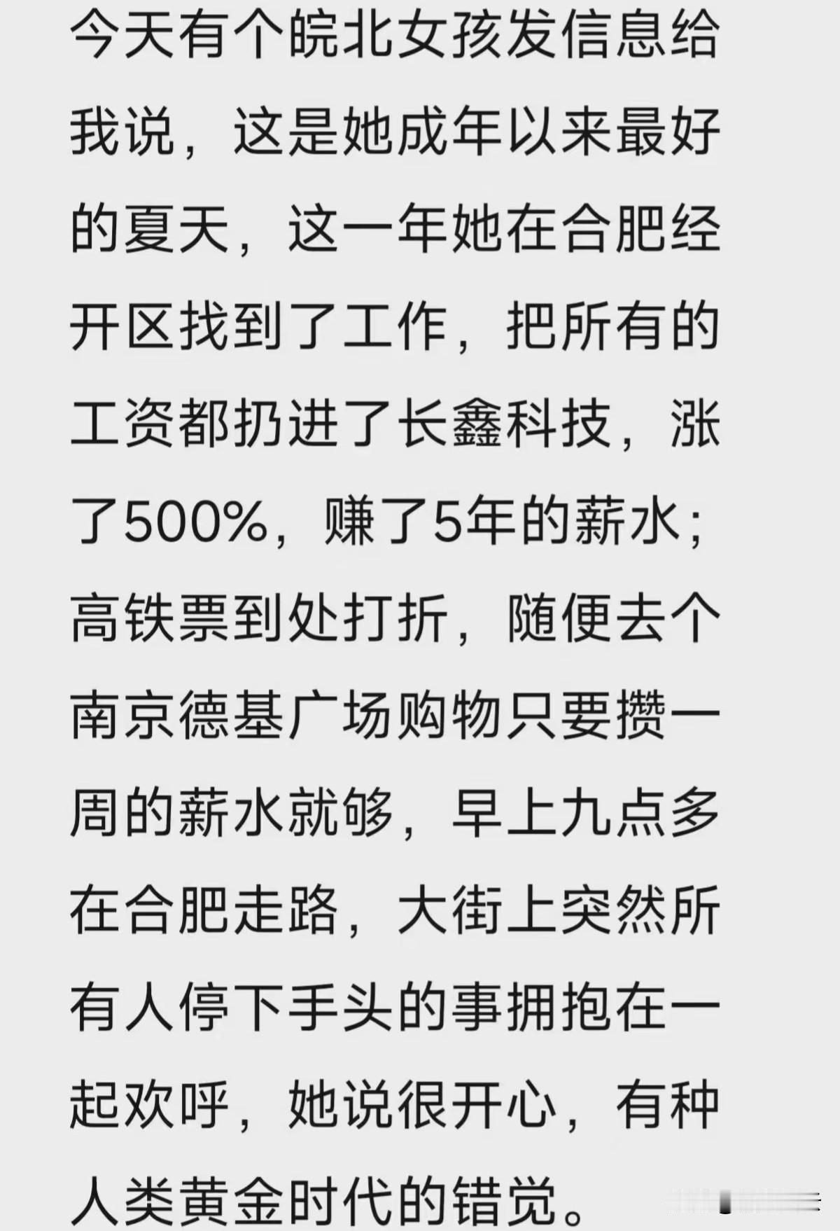 长鑫爆火出圈，各种安徽姑娘、安徽小伙合肥圆梦人生的段子也来了！“徽姑娘”一朝逆袭