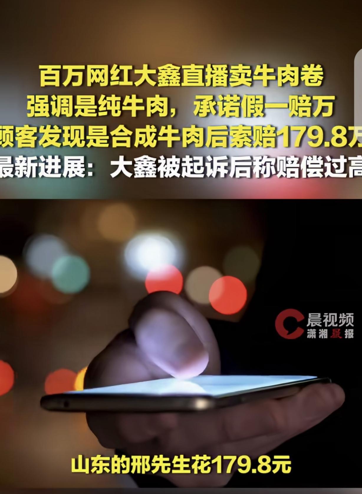 "玩不起碰到硬茬了！"山东男子花费179.8元网购四袋肥牛卷，商家直播中承诺