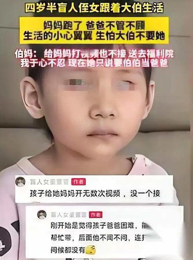 这个盲童才四岁半懂事到让人心里直发疼。亲妈走了亲爸撒手不管，扔给大伯