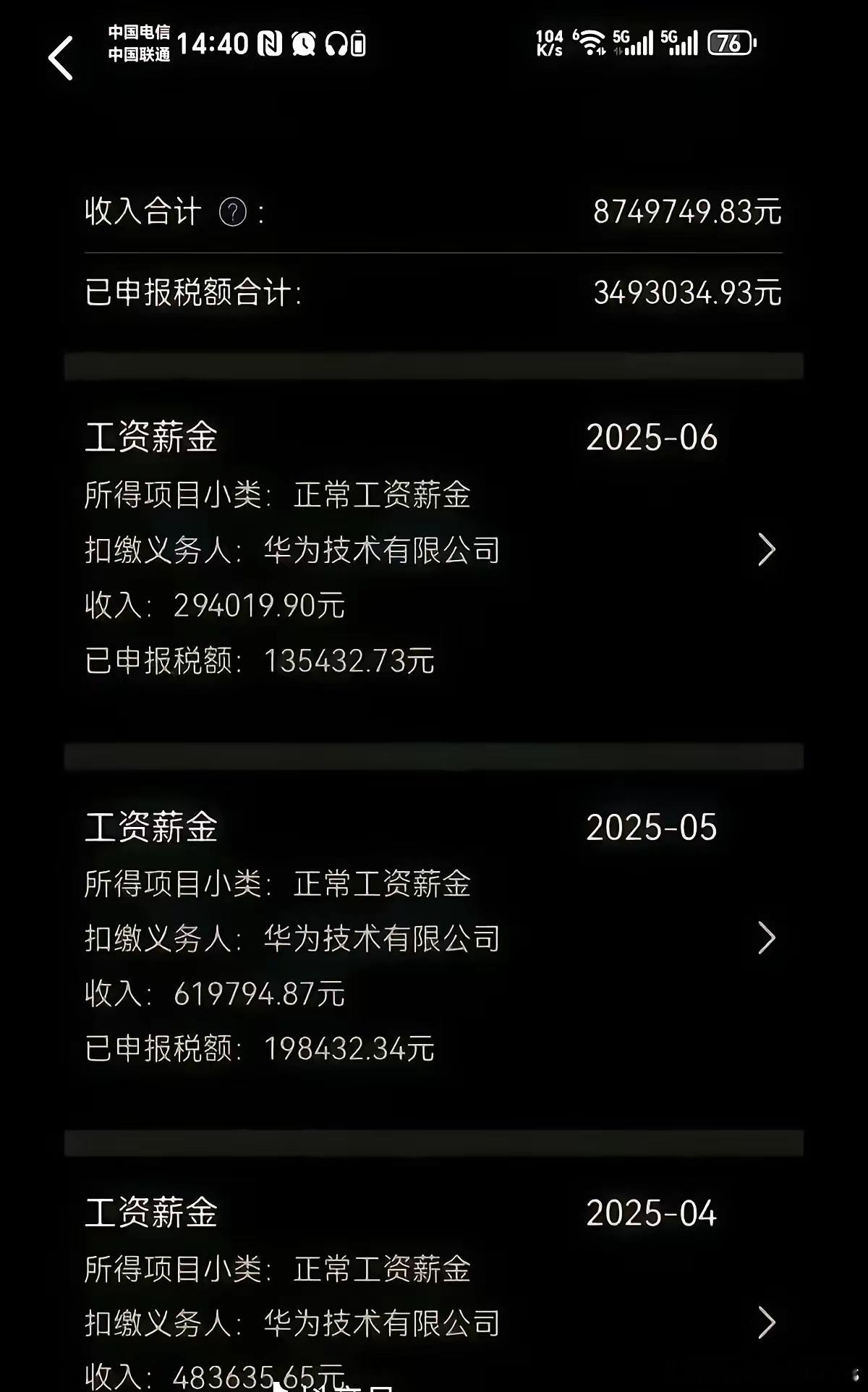 你多少个月的工资，能顶这位华为员工一个月的个税？​​​